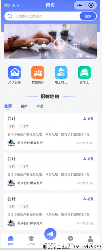 同城招聘小程序首页职位大厅