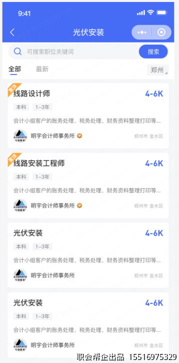 技工分类职位列表页面
