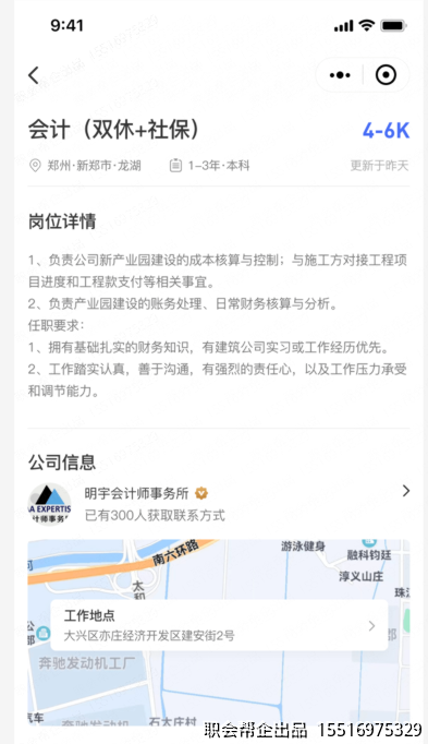 招聘岗位详情页