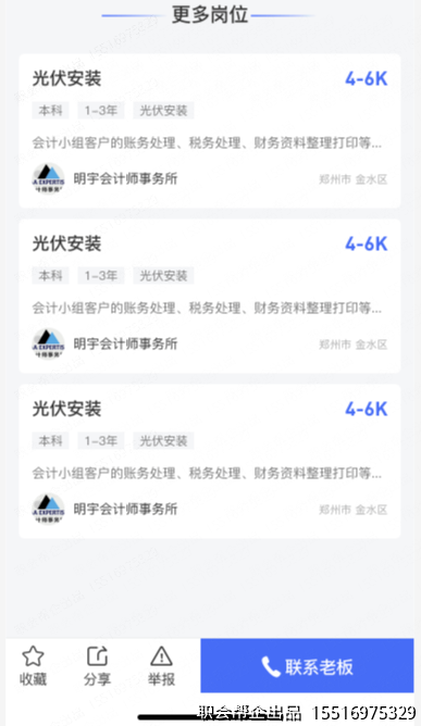 更多岗位推荐与联系老板入口