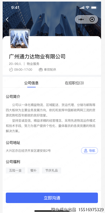 企业招聘主页