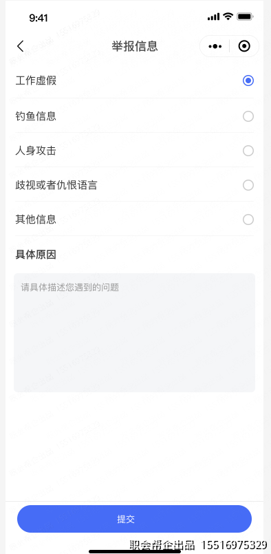 招聘信息举报页面