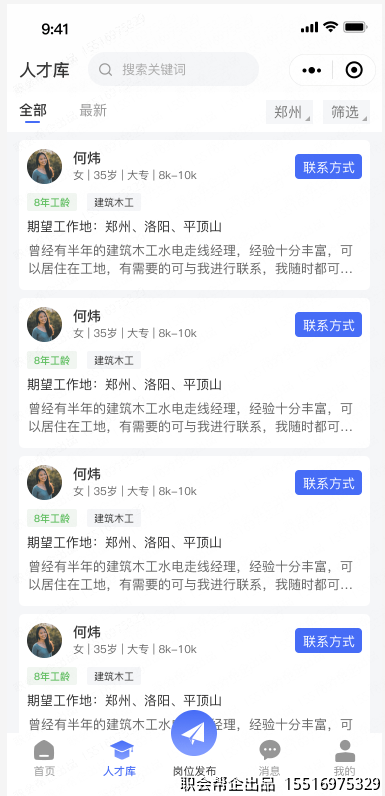 人才库求职者列表