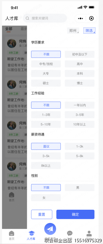 人才多条件筛选页面