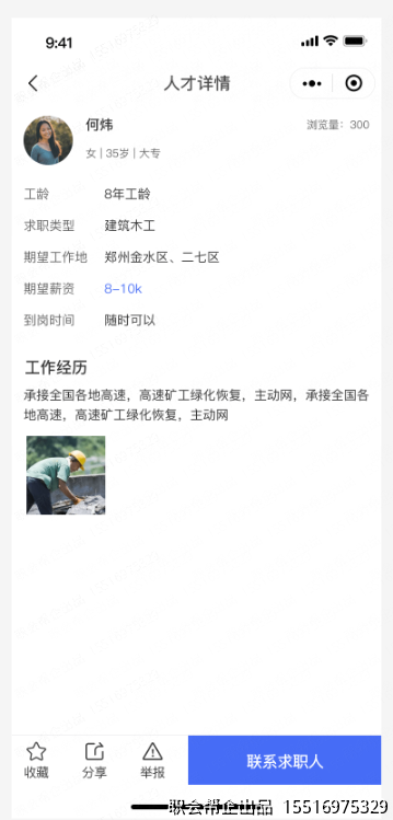 求职人才详情页