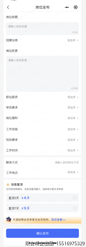 岗位发布信息表单