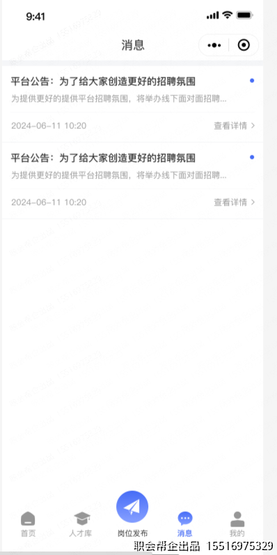 平台消息公告页面