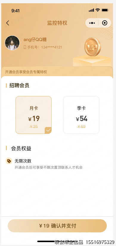 招聘会员特权页面