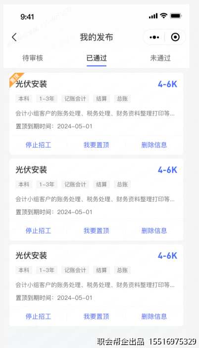 我的发布管理列表