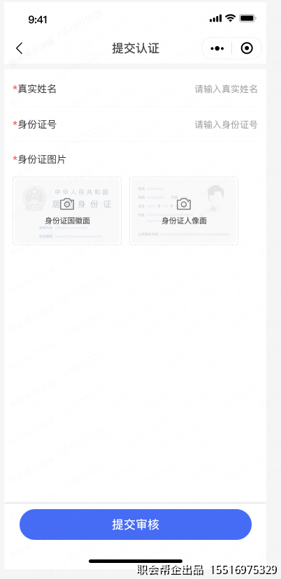 个人实名认证页面