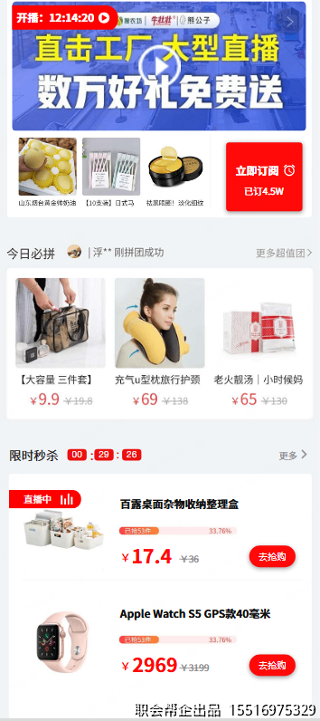 首页直播与今日必拼