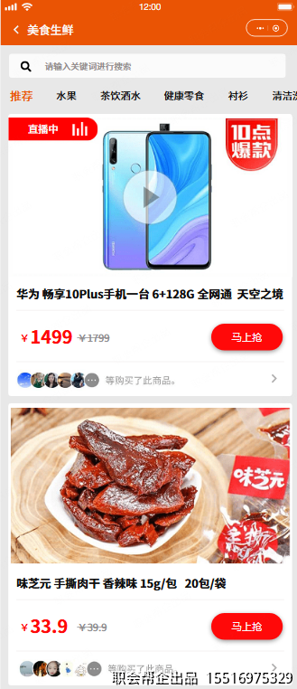 商品分类页