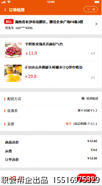 订单确认页