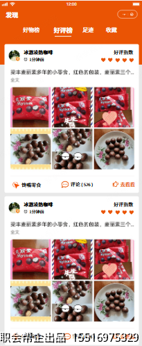 发现好评榜页