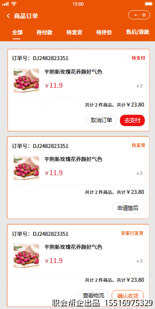 商品订单页