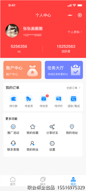 个人中心页面