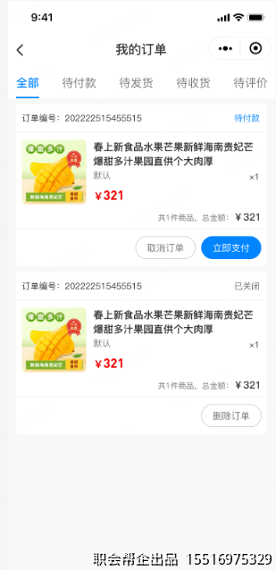 我的订单页面