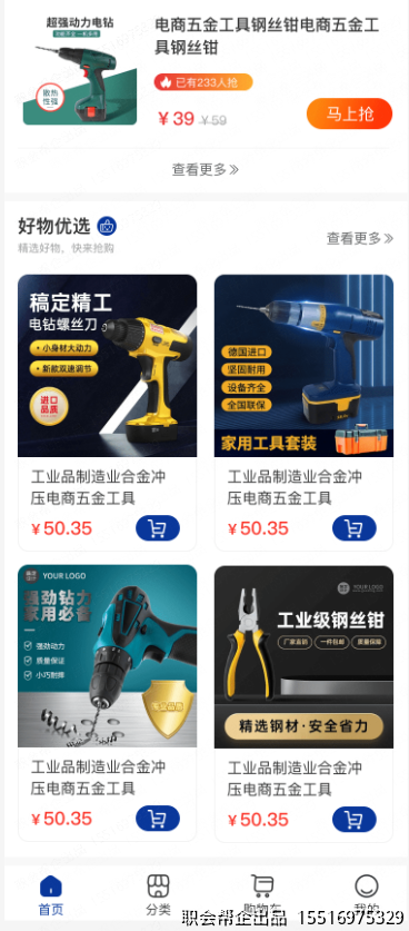好物优选