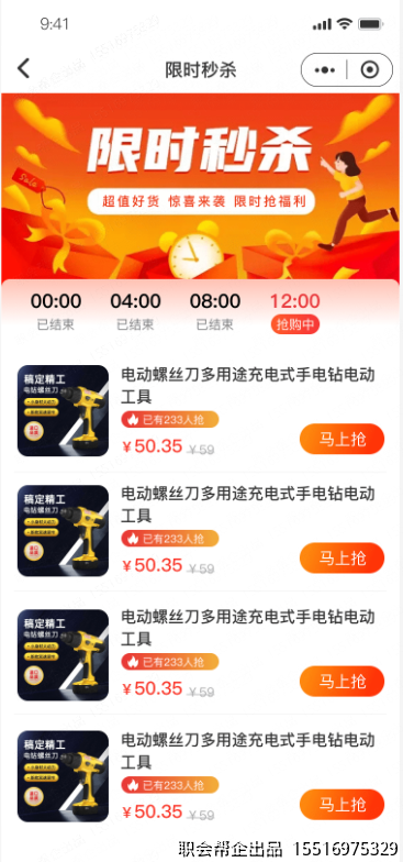 限时秒杀