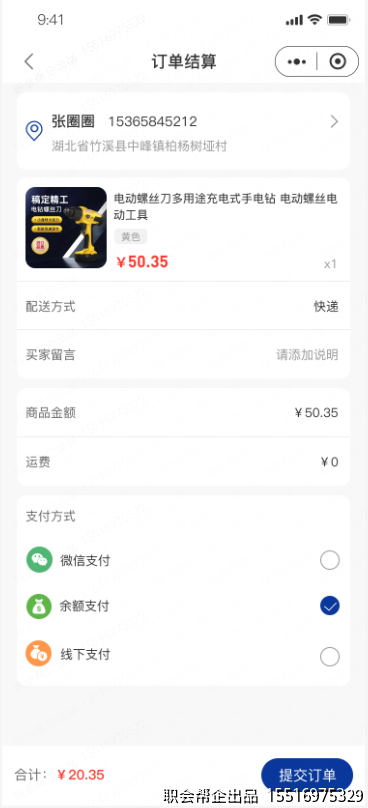 订单结算