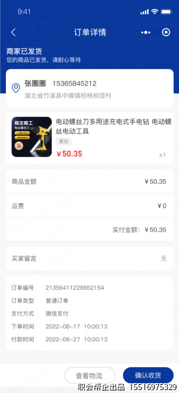 订单详情