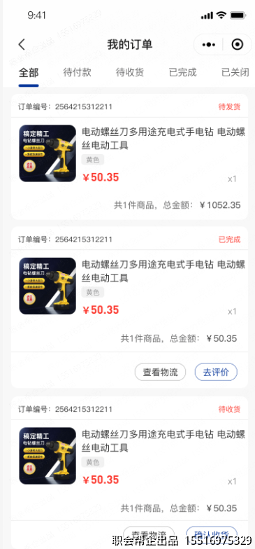 我的订单