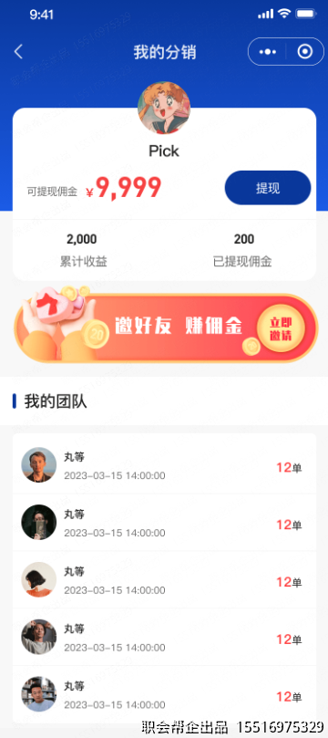 我的分销
