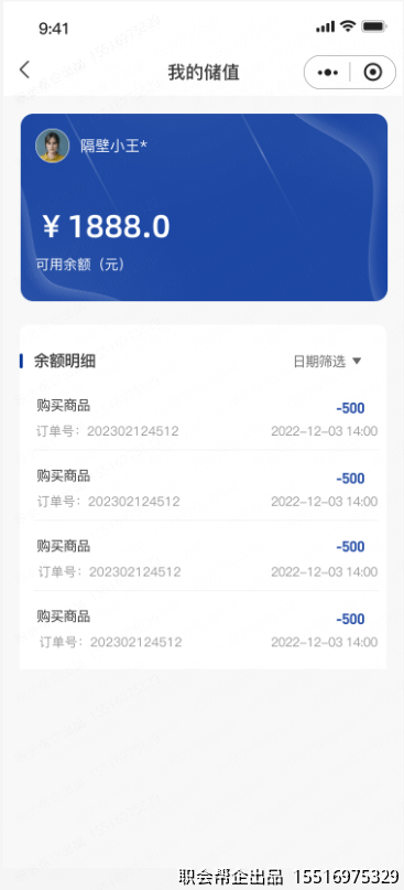 我的储值