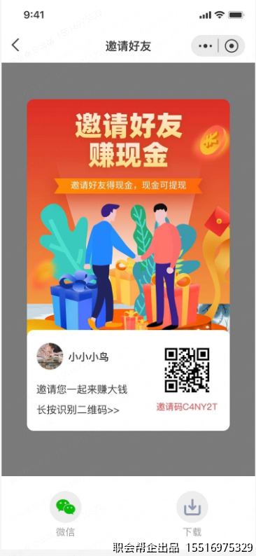 邀请好友