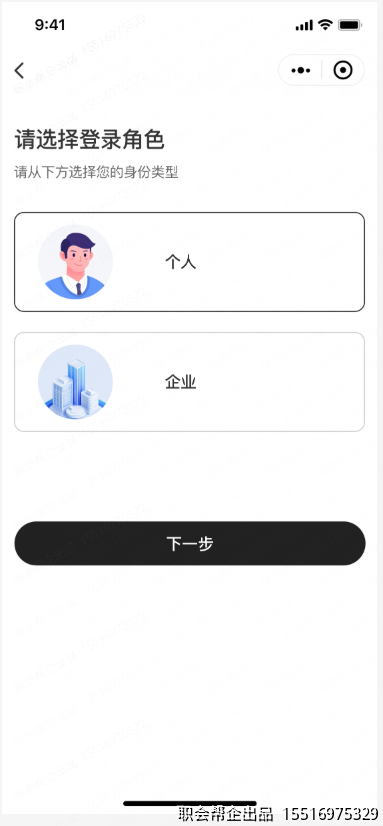 登录角色选择