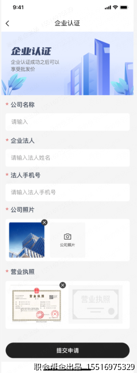 企业认证