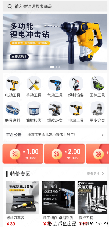 五金商城首页