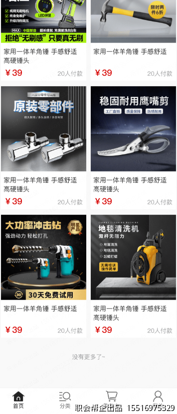 商品列表