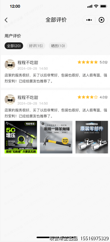 全部评价