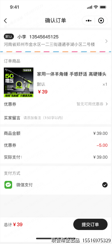 确认订单