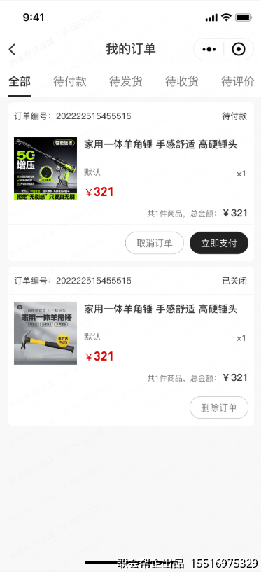 我的订单