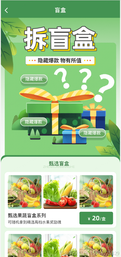 拆盲盒专题页