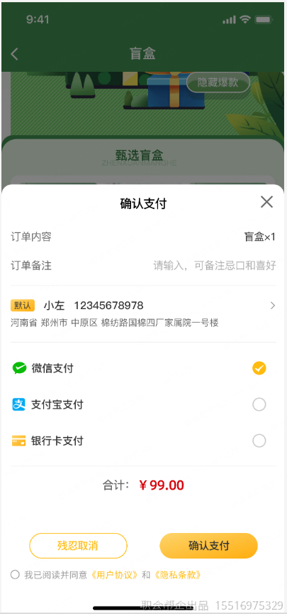 盲盒确认支付页