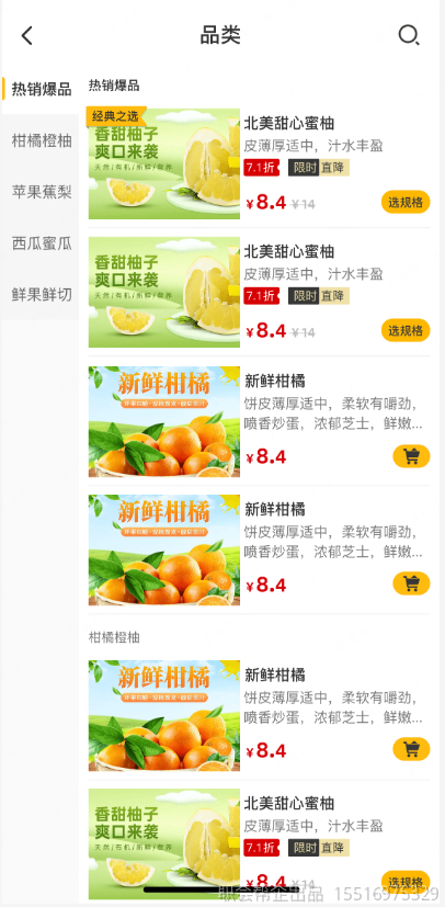 品类选购页