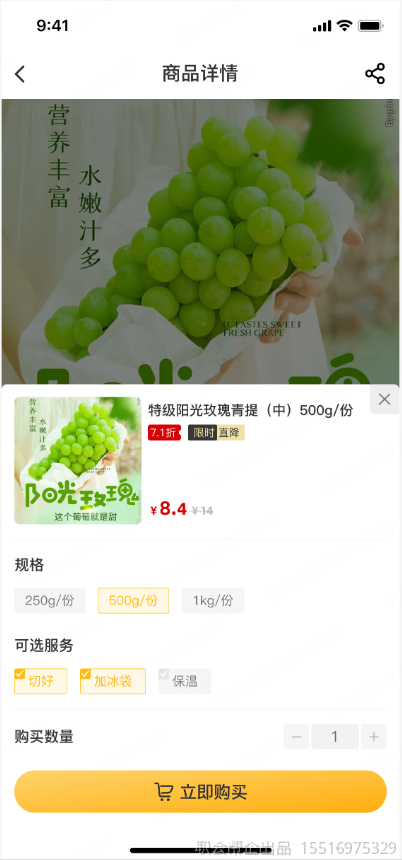 规格选择页