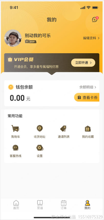 个人中心