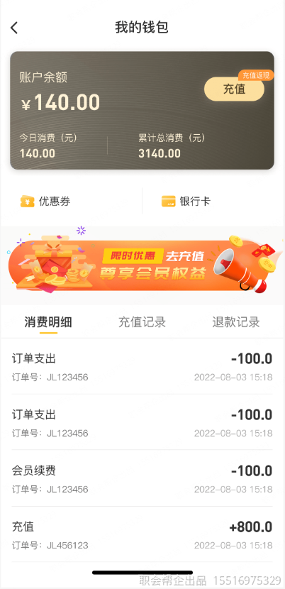我的钱包