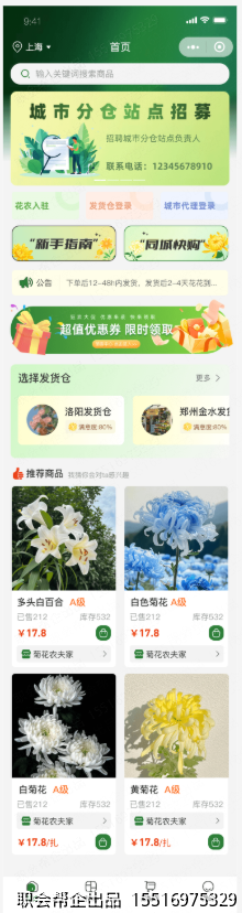 鲜花采购商城首页
