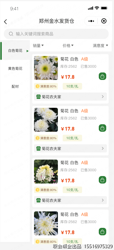 发货仓商品列表页面