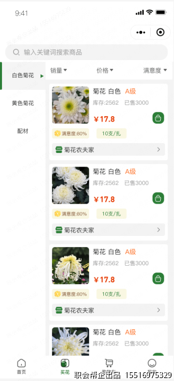 买花分类选购页面