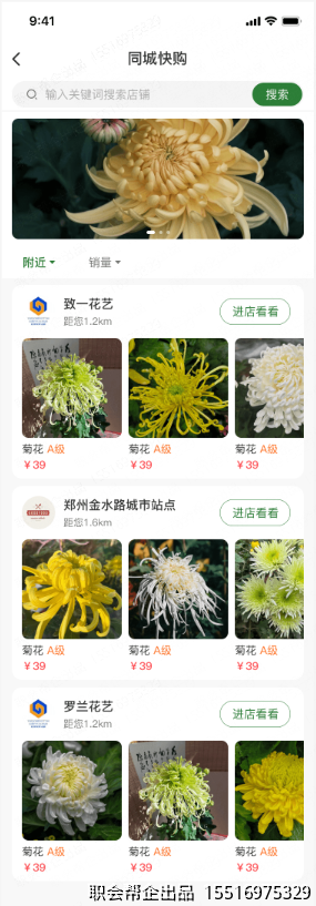 同城快购店铺列表页面
