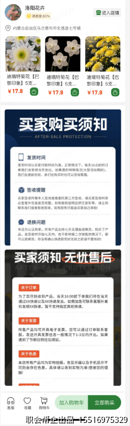 买家购买须知页面