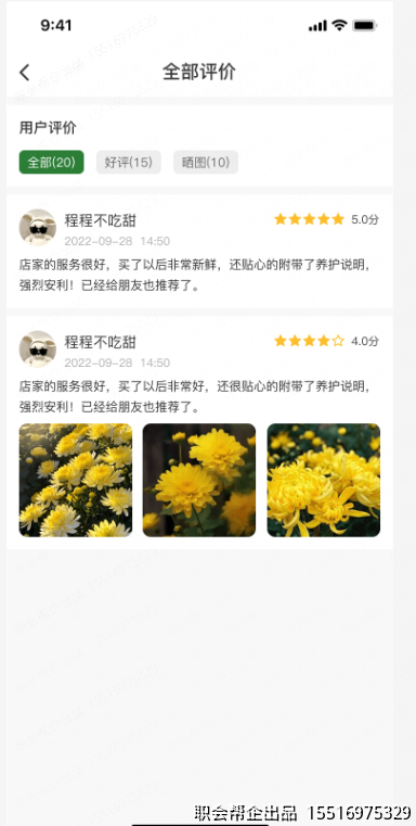 全部评价页面