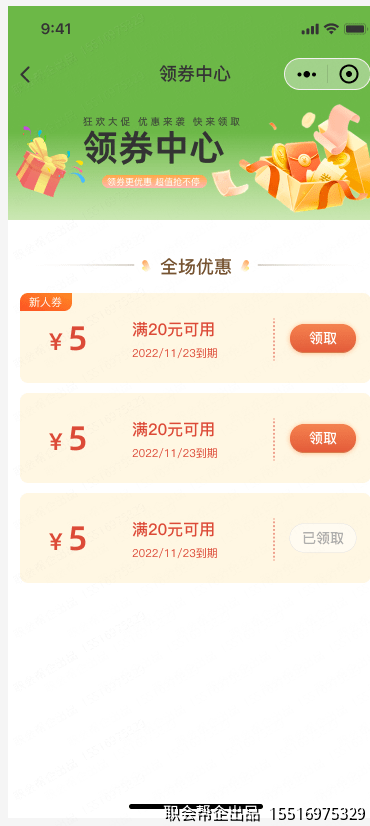 领券中心页面