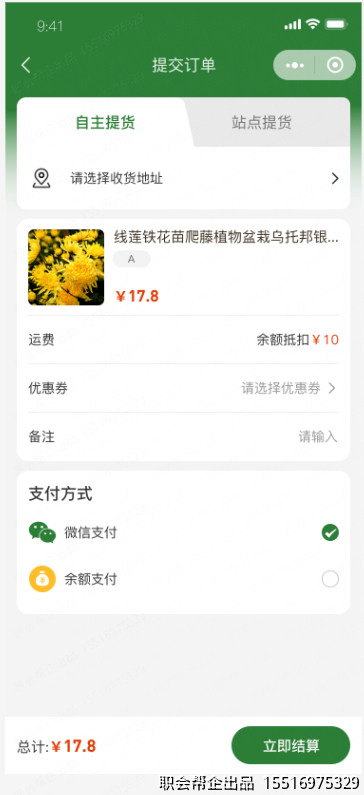 提交订单页面